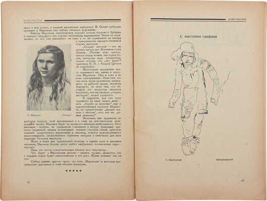 Комсомолия. Ежемесячный литературно-художественный журнал. 1926. № 1, 5, 8, 10. М., 1926.